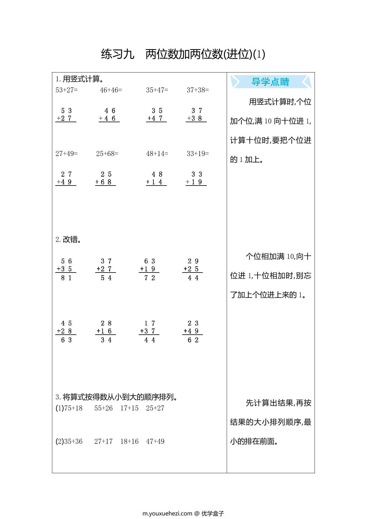 图片[3]-[合集16份] 一年级下册数学口算练习 青岛版五四制-优学盒子